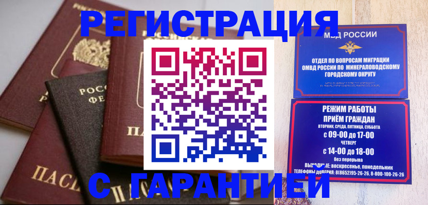 прописка для работы в Похвистнево