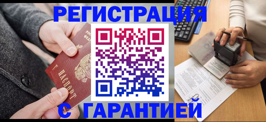 временная регистрация поиск в Похвистнево