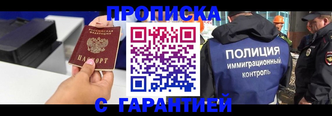 временная регистрация недорого в Похвистнево